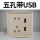 五孔双USB