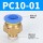PC10-01（10个装）