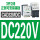 CAD32MDC 3A2B 线圈：DC220V