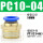 PC10-04蓝色款