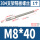 M8*40(1个)
