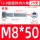 M8*50 半牙 20只