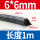 6mm*6mm*1米