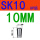 SK10-10mm