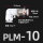 PLM-10【2只】