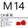DR-M14（50个）
