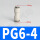 精品白PG6-4