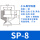 SP-8