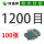 1200目[100张]