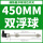 双浮球—450mm 双球间距350mm