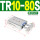 TR10X80S