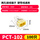 PCT-102（100只）