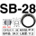 SB-28 (200只/包)
