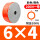 6x4-橙色(200米)