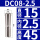 DC08-2.5mm大小2.5mm/3个