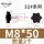 M8*50（头径32）2个