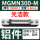 MGMN300-M铝件加工/10片