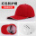 红色(58-62cm帽围) 含高强度材质