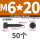 M6x20 (50个)