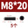 M8*20【5个】