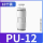 精品PU-12(10个）