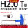 H2（T型六角蓝色）