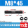 M8*45/15套