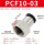 黑帽PCF1003插10mm气管螺纹3/8