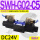 SWHG02C5D2420 (插座式)