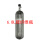 高压碳纤维瓶(6.8L)