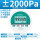 2000Pa(485通讯 24V供电)