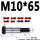 M8*50（5支）