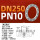 201材质DN250-PN10