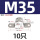 M35- 10个【304材质】