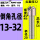 SSK-C20-32-120-2T【20柄2刃】