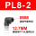 PL8-2黑色