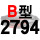 一尊硬线B2794 Li