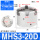 MHS3-20D（三爪）