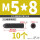 12.9级 M5/8 (10个)