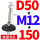 D50*-M12*15010-个)