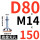 无孔D80*螺杆M14*150