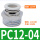PC12-04/（10个）5