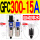 GFC300-15A(自动排水）