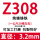 登月牌Z308纯镍焊条3.2mm