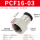 黑帽PCF1603插mm气管螺纹3/8