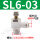 SL6-03白插管6毫米螺纹3分
