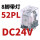 CDZ9-52PL (带灯)DC24V 直流线圈