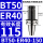 BT50-ER40-150夹持范围3-26