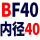 宝蓝色 BF40