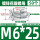 M6*25 (50个)